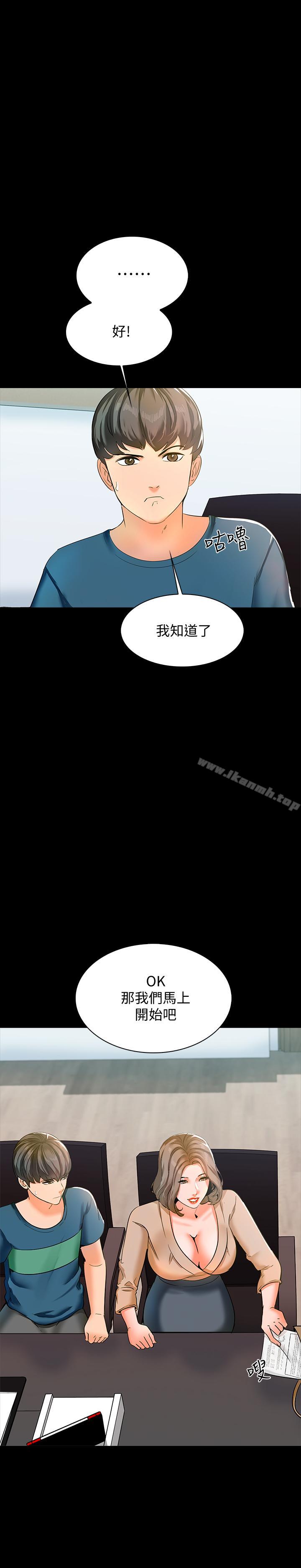 《家教老師》漫画 第9話-安抚血气方刚的学生