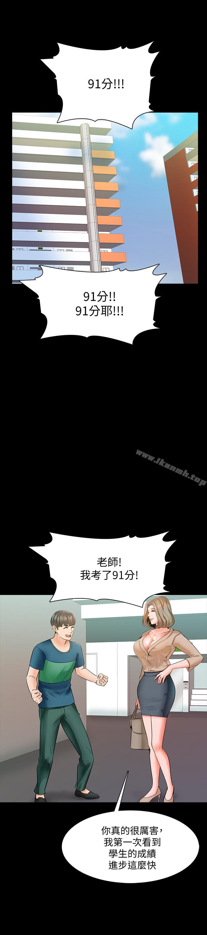 《家教老師》漫画 第10話-得到老师的机会