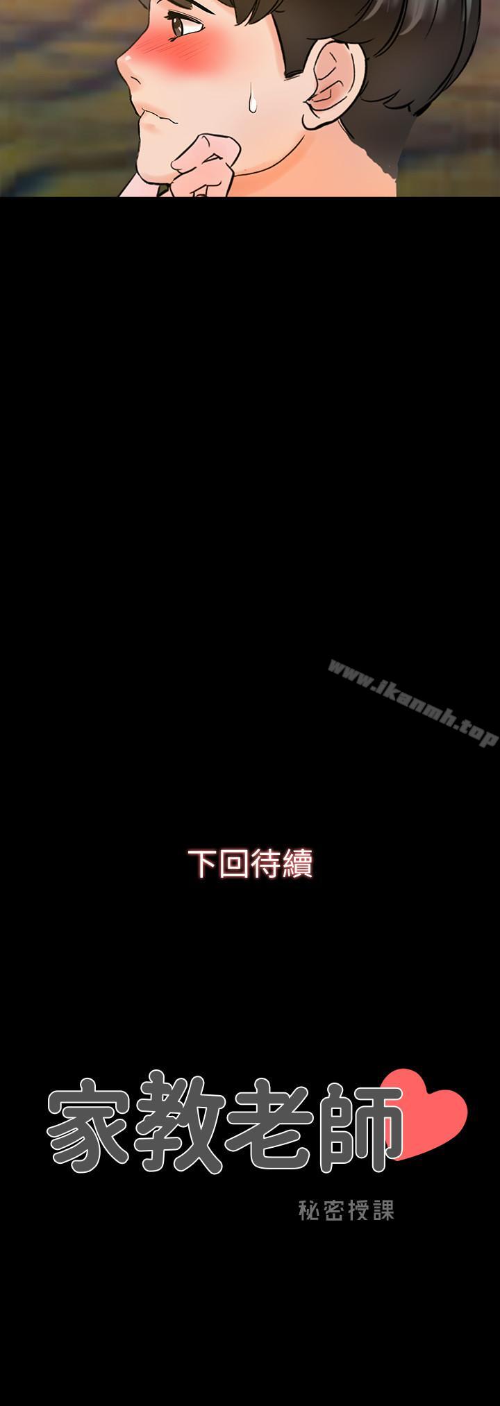 《家教老師》漫画 第10話-得到老师的机会