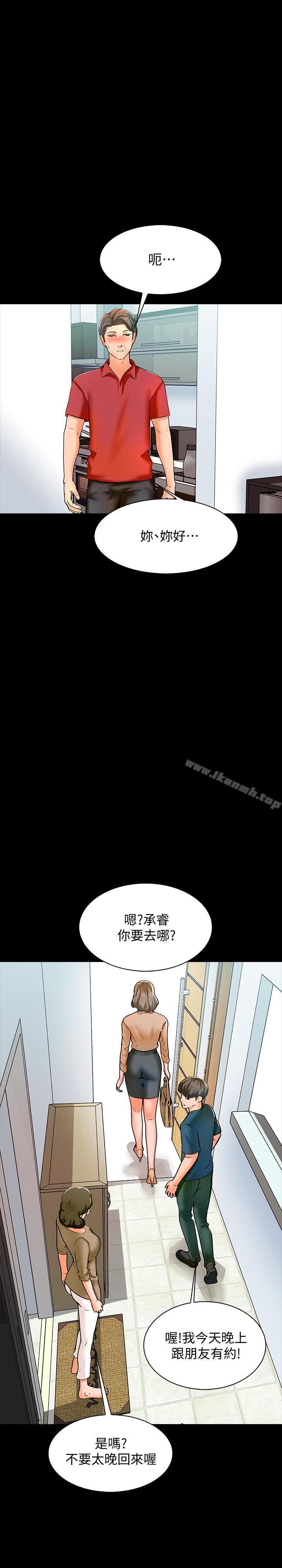 《家教老師》漫画 第10話-得到老师的机会
