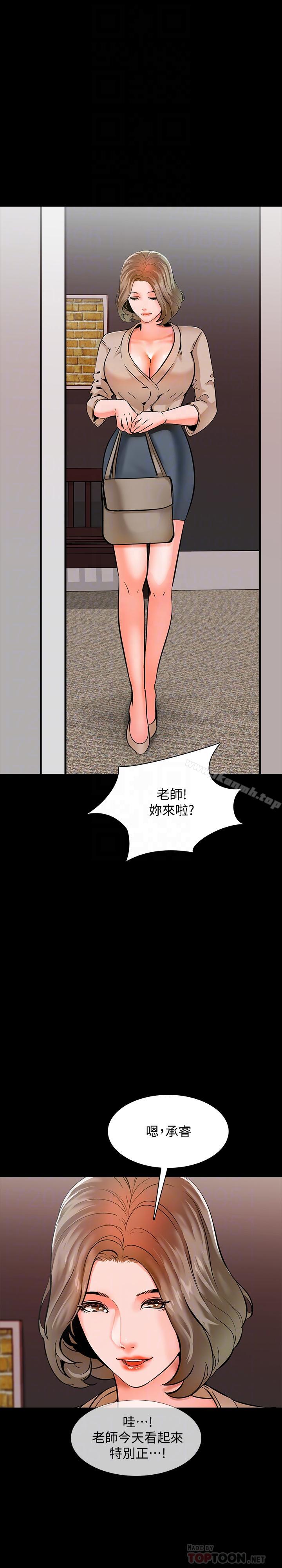 《家教老師》漫画 第10話-得到老师的机会