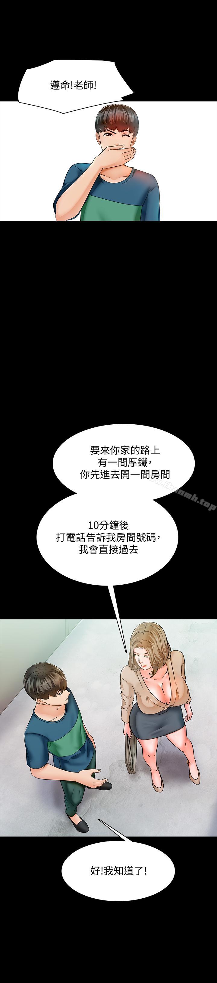 《家教老師》漫画 第10話-得到老师的机会