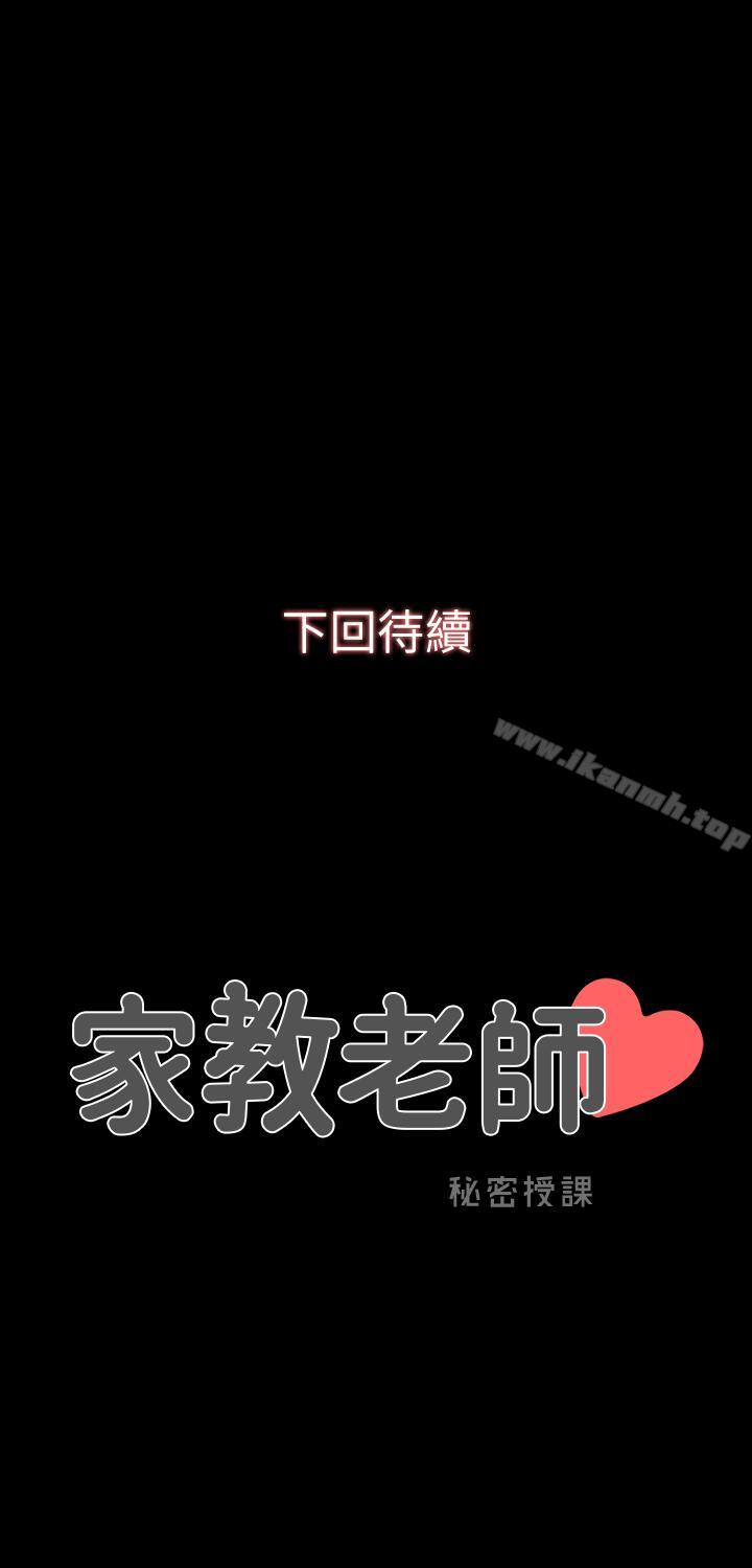 《家教老師》漫画 第11話-老師也想要了