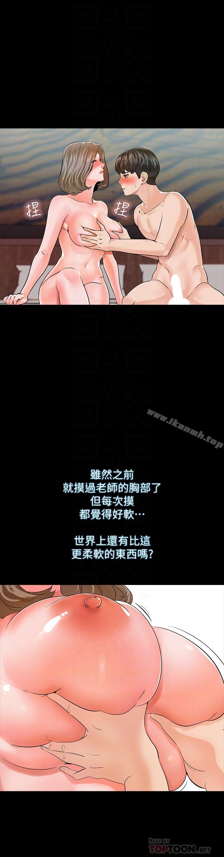 《家教老師》漫画 第11話-老師也想要了
