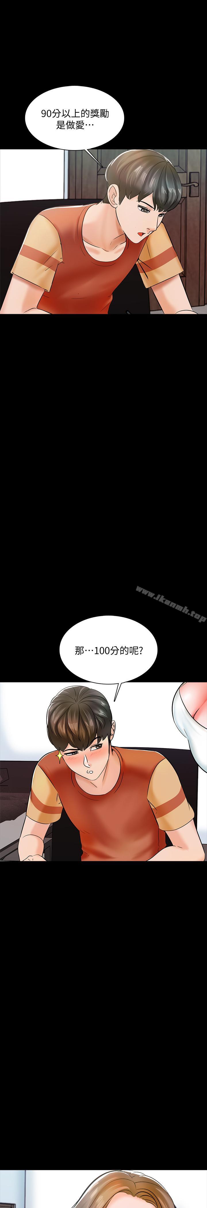 《家教老師》漫画 第12話-考滿分就能一整天？