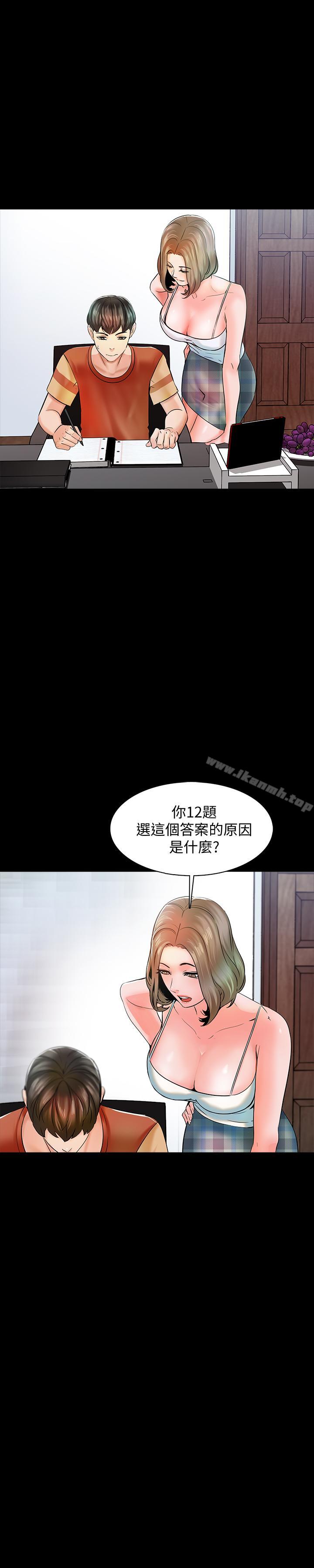 《家教老師》漫画 第12話-考滿分就能一整天？