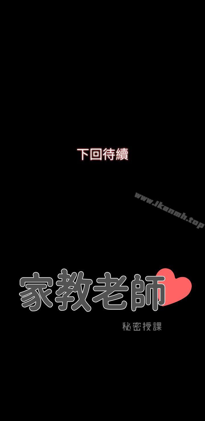 《家教老師》漫画 第12話-考滿分就能一整天？