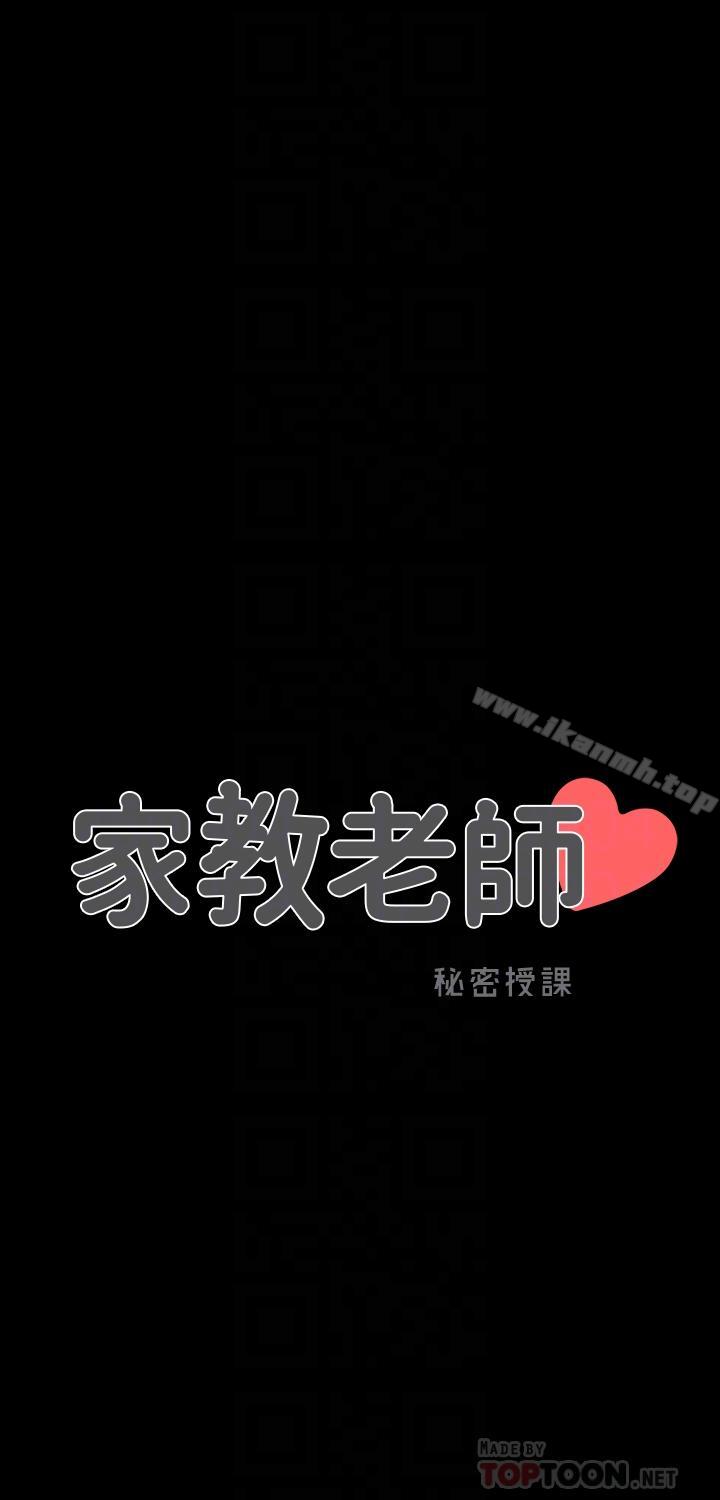 《家教老師》漫画 第12話-考滿分就能一整天？