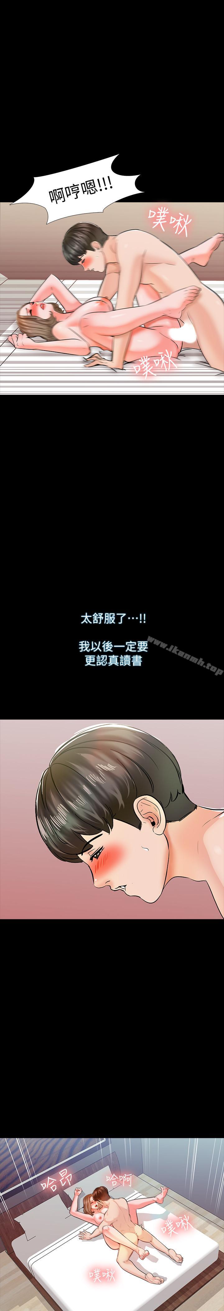 《家教老師》漫画 第12話-考滿分就能一整天？