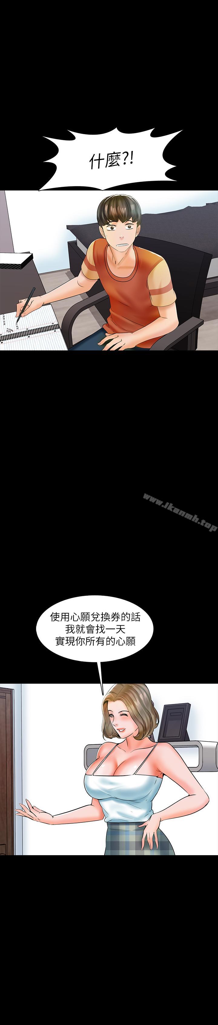 《家教老師》漫画 第12話-考滿分就能一整天？