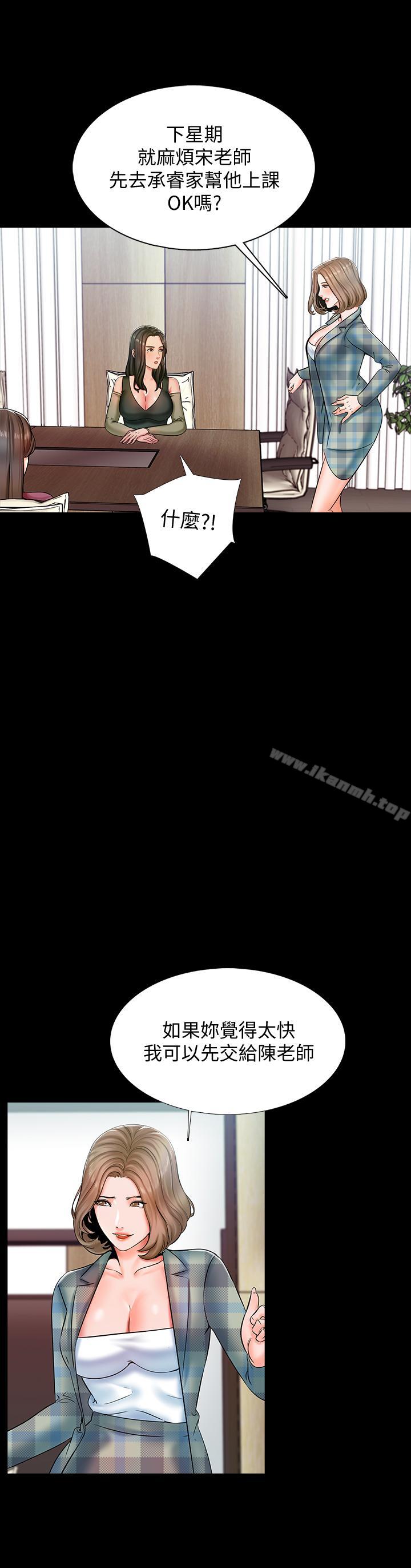 《家教老師》漫画 第13話-另一個家教老師