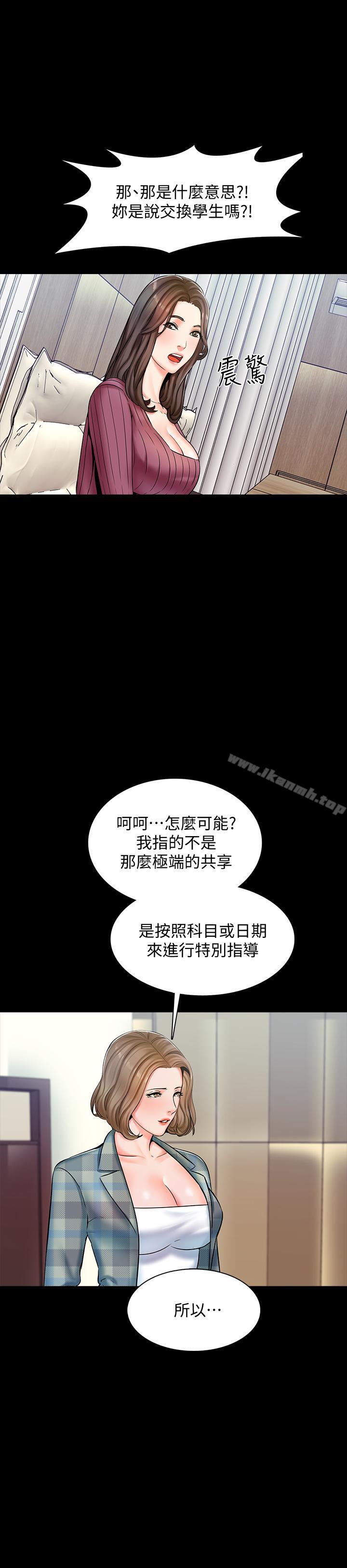 《家教老師》漫画 第13話-另一個家教老師
