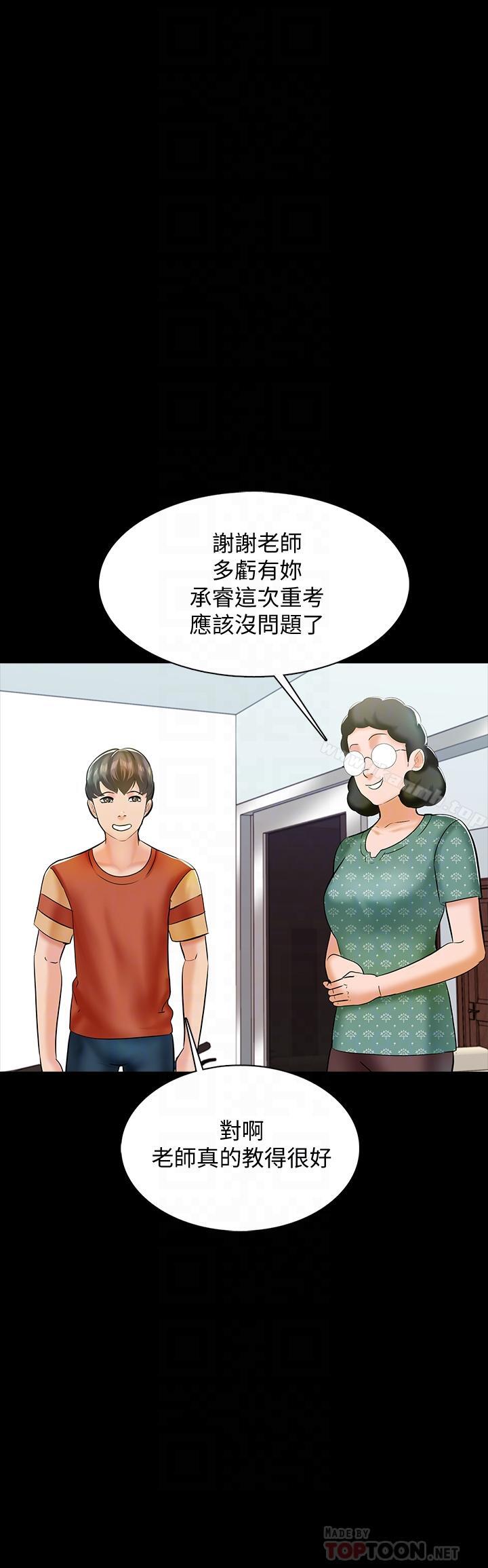 《家教老師》漫画 第13話-另一個家教老師