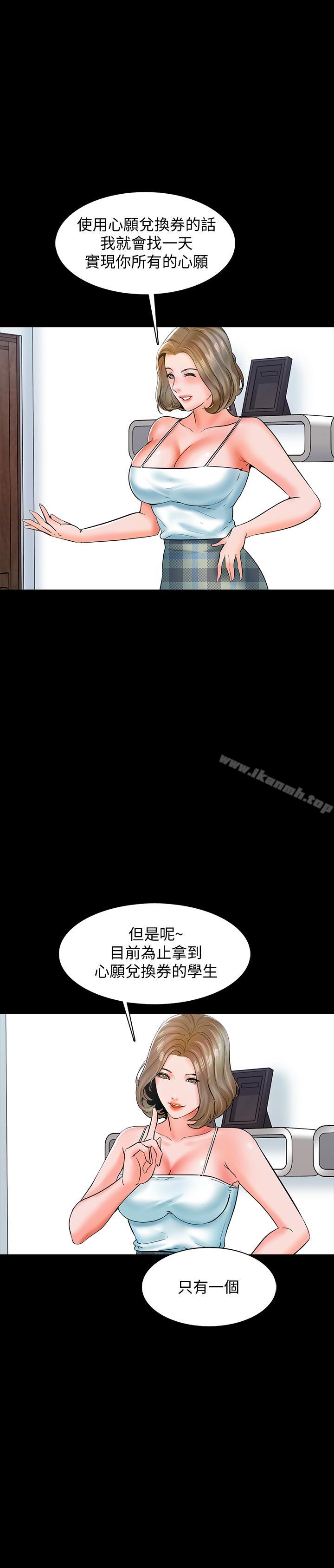 《家教老師》漫画 第13話-另一個家教老師