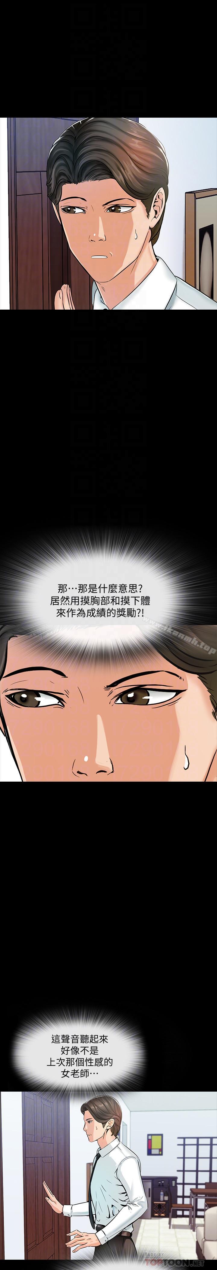 《家教老師》漫画 第14話-老師的破格提案