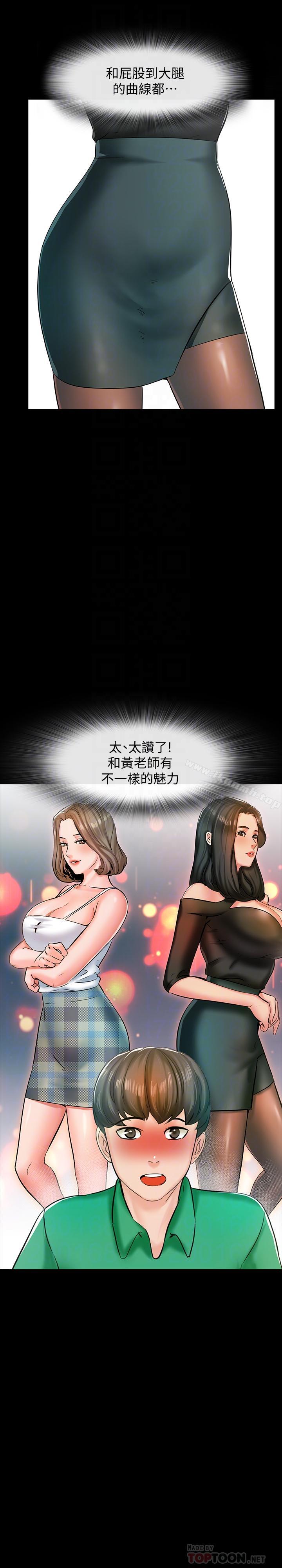 《家教老師》漫画 第14話-老師的破格提案