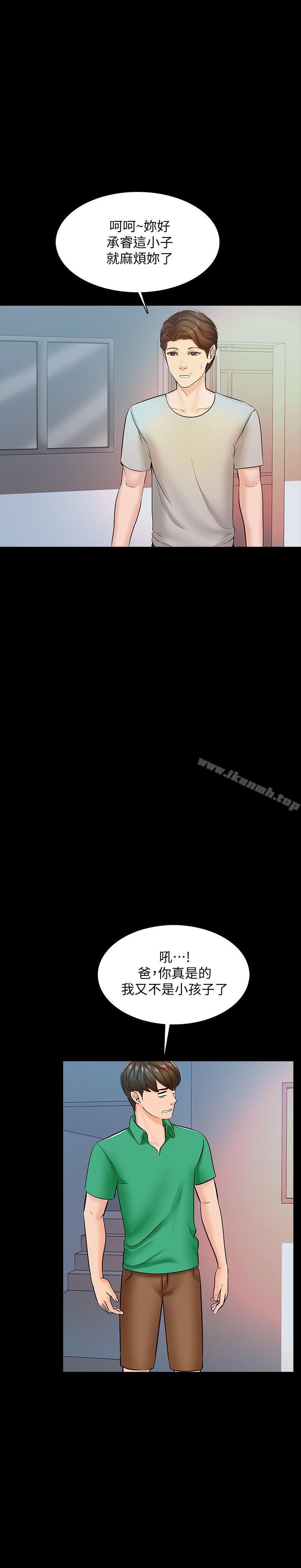 《家教老師》漫画 第14話-老師的破格提案
