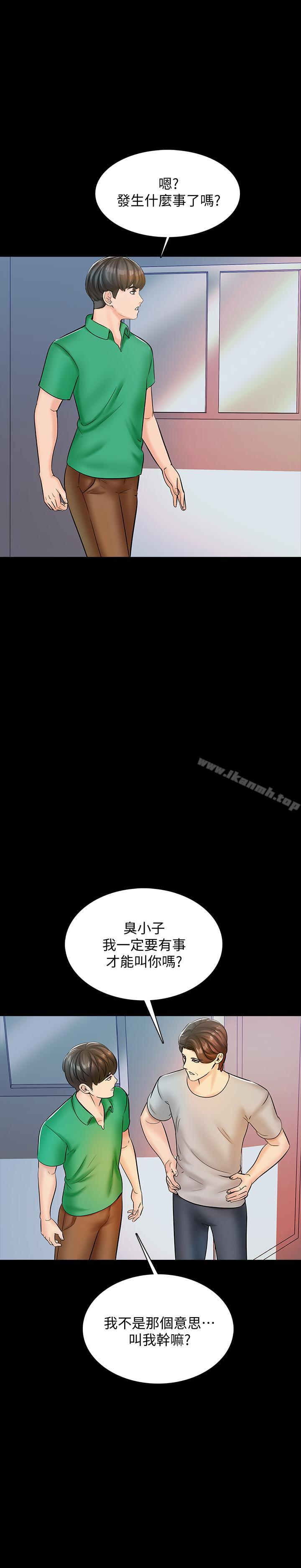 《家教老師》漫画 第14話-老師的破格提案