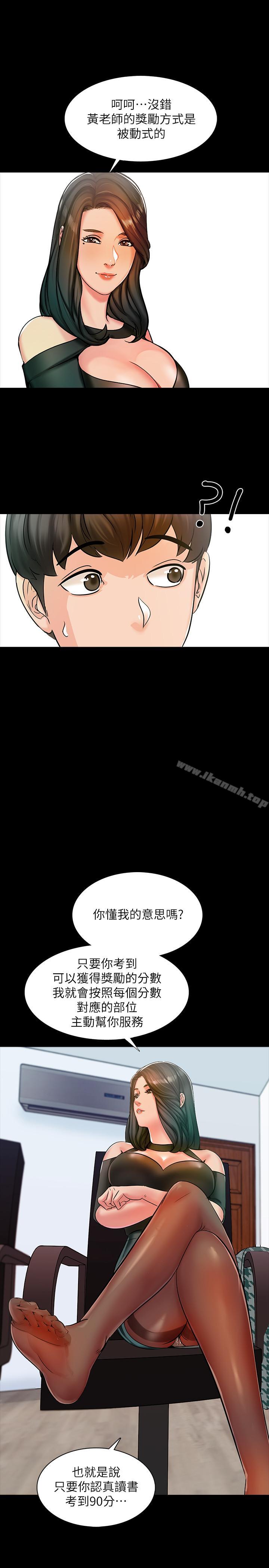《家教老師》漫画 第14話-老師的破格提案