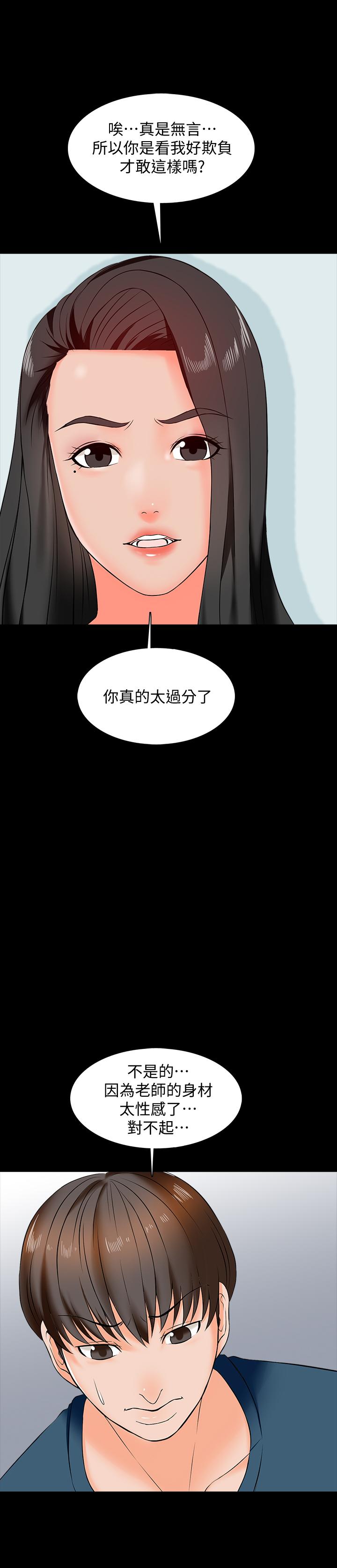 《家教老師》漫画 第15話-期待已久的獎勵時間