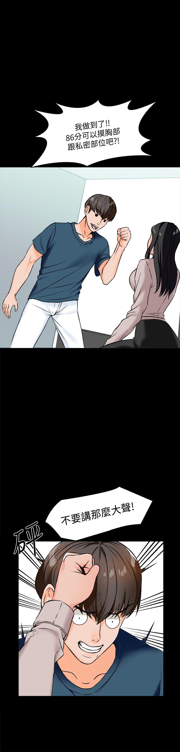 《家教老師》漫画 第15話-期待已久的獎勵時間