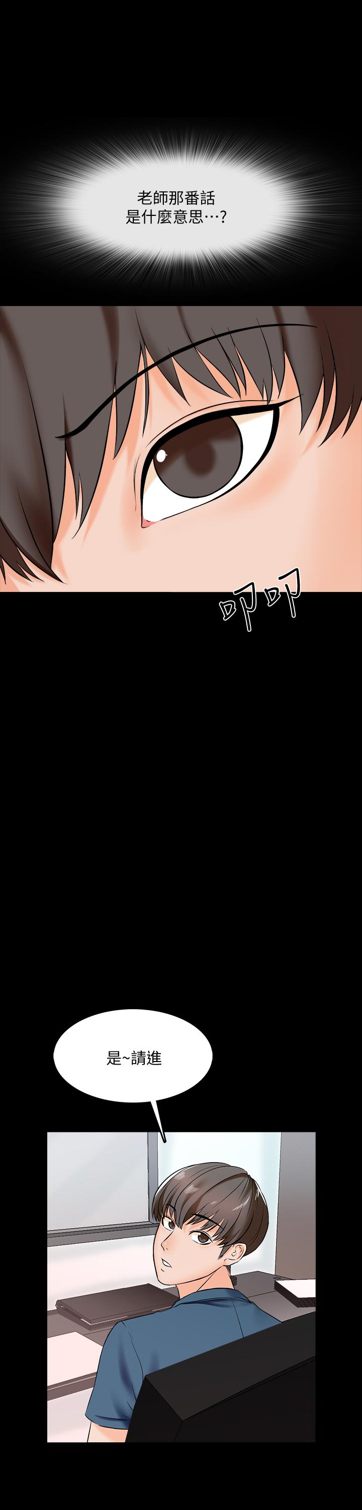 《家教老師》漫画 第15話-期待已久的獎勵時間