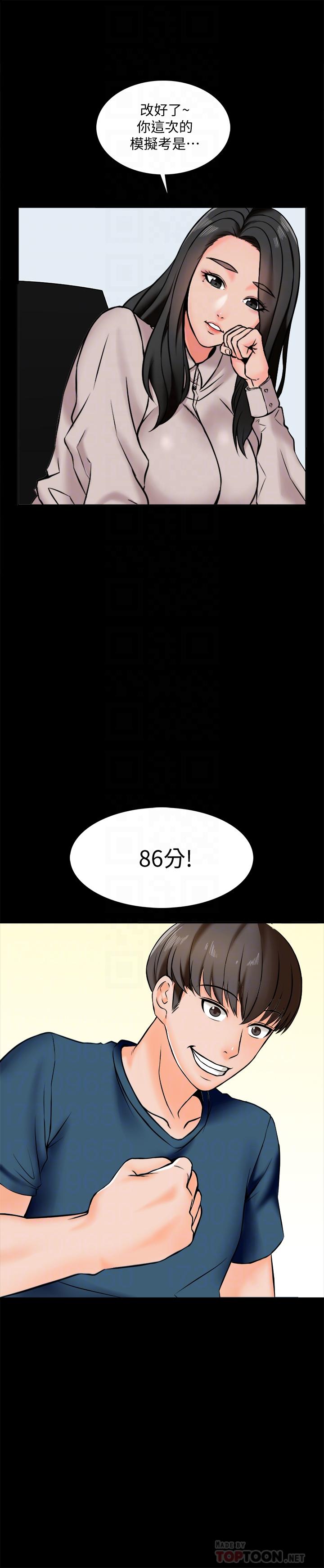 《家教老師》漫画 第15話-期待已久的獎勵時間