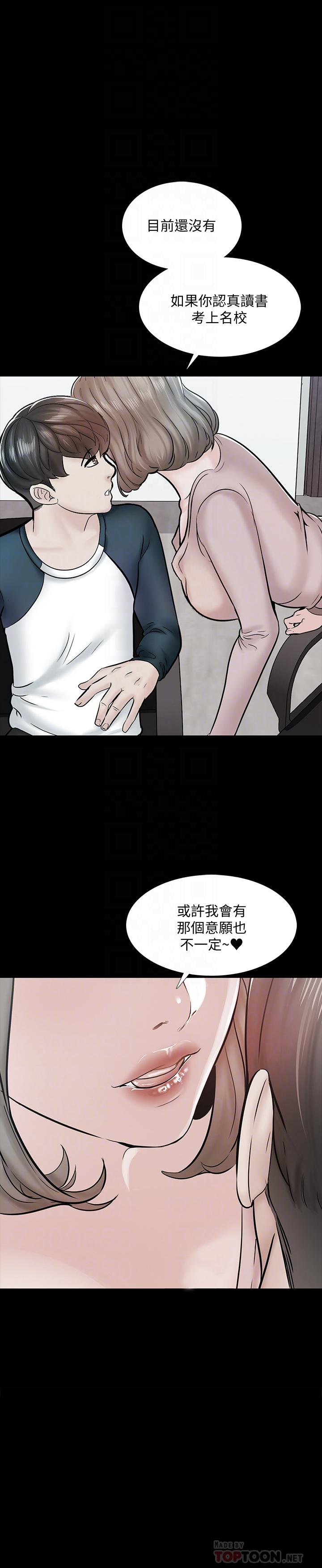 《家教老師》漫画 第15話-期待已久的獎勵時間