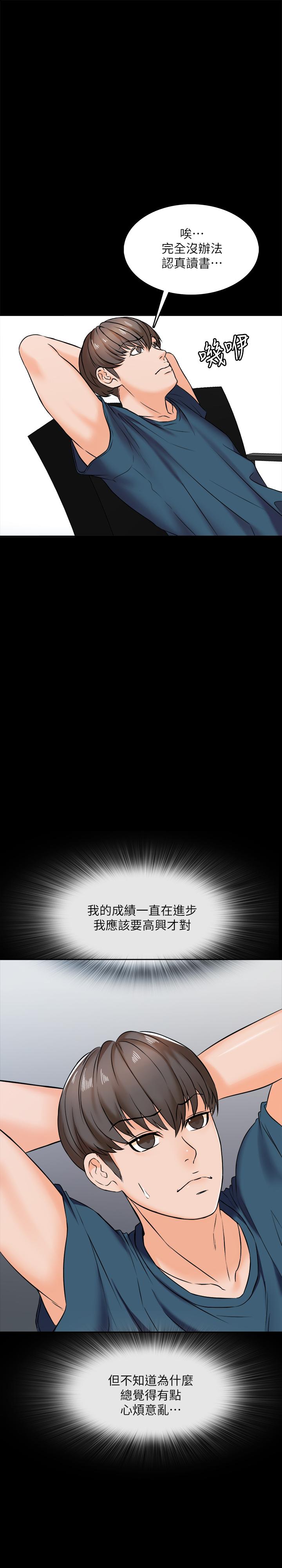 《家教老師》漫画 第15話-期待已久的獎勵時間