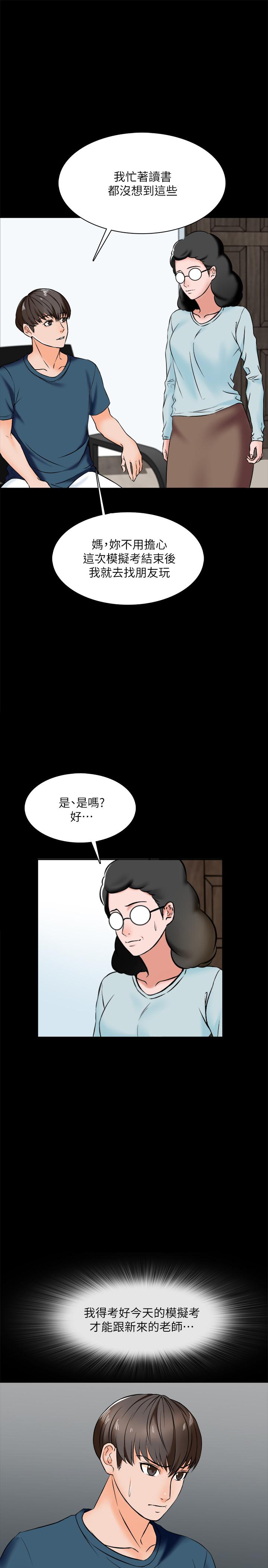 《家教老師》漫画 第15話-期待已久的獎勵時間