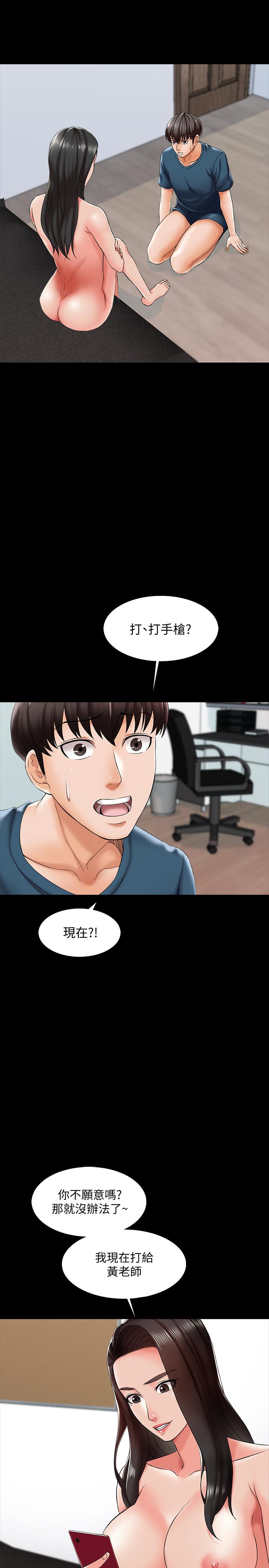 《家教老師》漫画 第16話-想放進來的話就努力吧