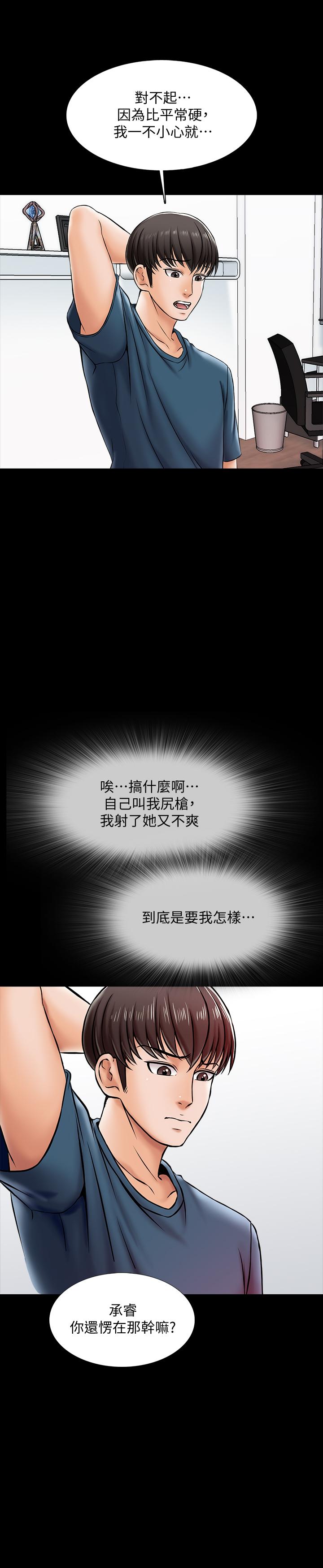 《家教老師》漫画 第16話-想放進來的話就努力吧