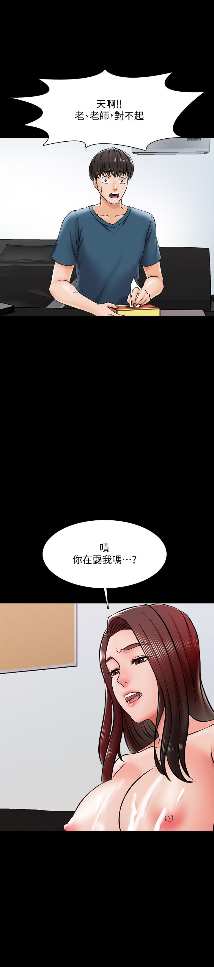 《家教老師》漫画 第16話-想放進來的話就努力吧