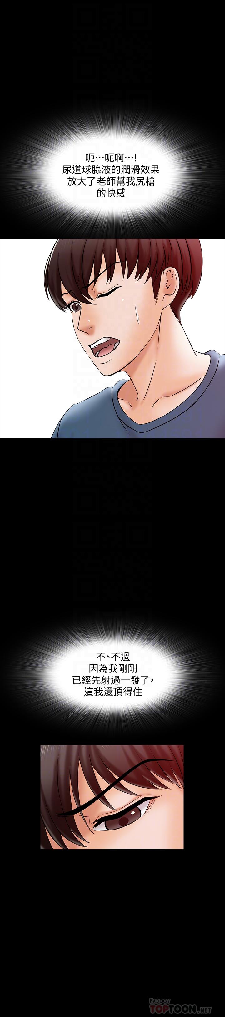 《家教老師》漫画 第17話-無法忍受的快感