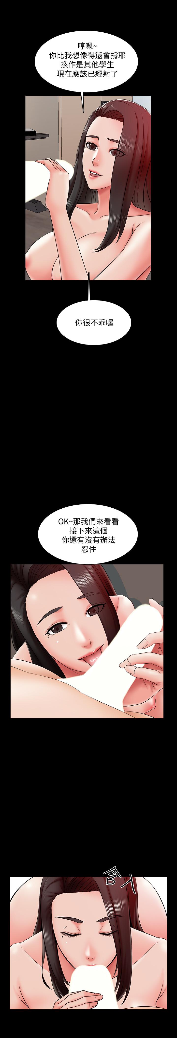 《家教老師》漫画 第17話-無法忍受的快感