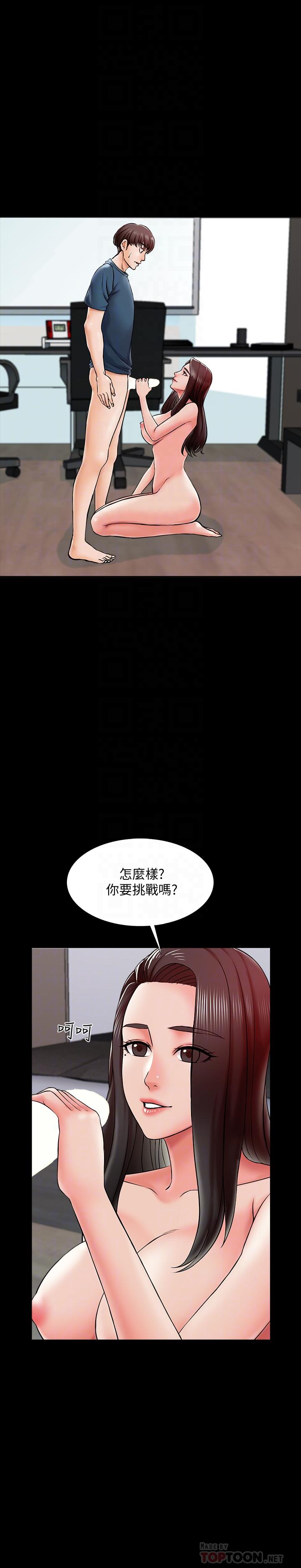 《家教老師》漫画 第17話-無法忍受的快感