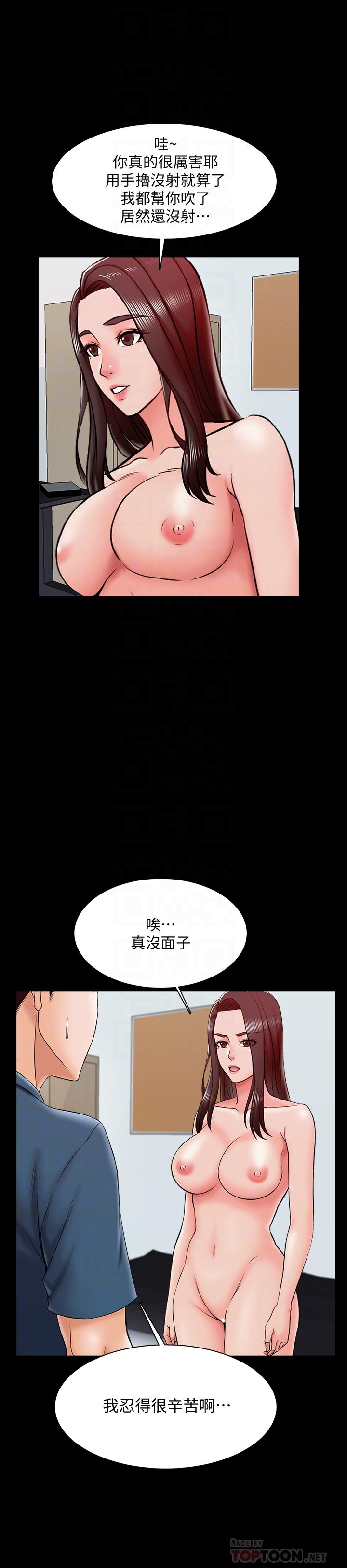 《家教老師》漫画 第17話-無法忍受的快感