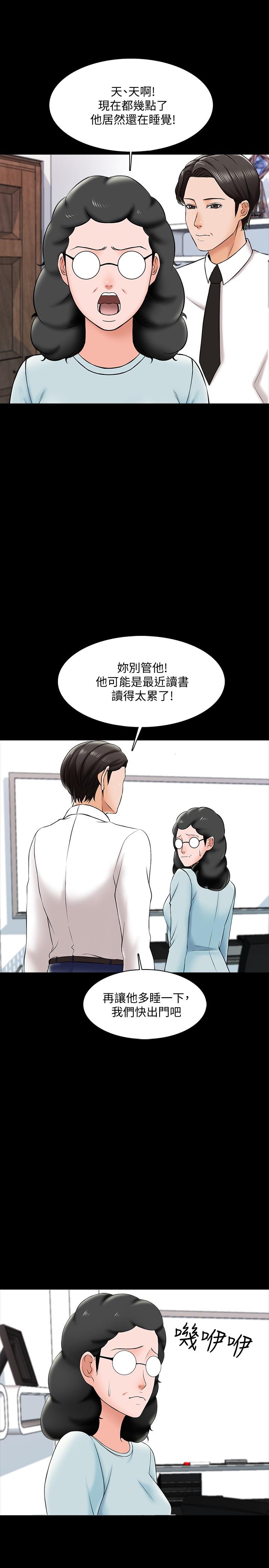 《家教老師》漫画 第18話-日漸增加的情與欲