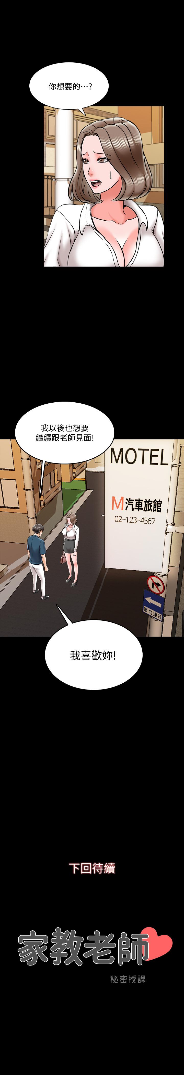《家教老師》漫画 第18話-日漸增加的情與欲