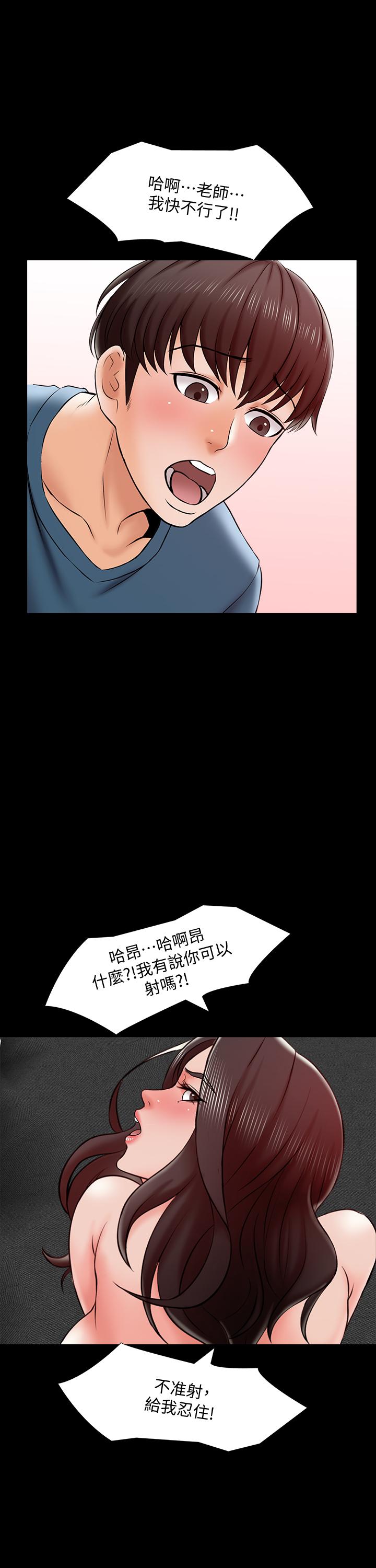 《家教老師》漫画 第18話-日漸增加的情與欲