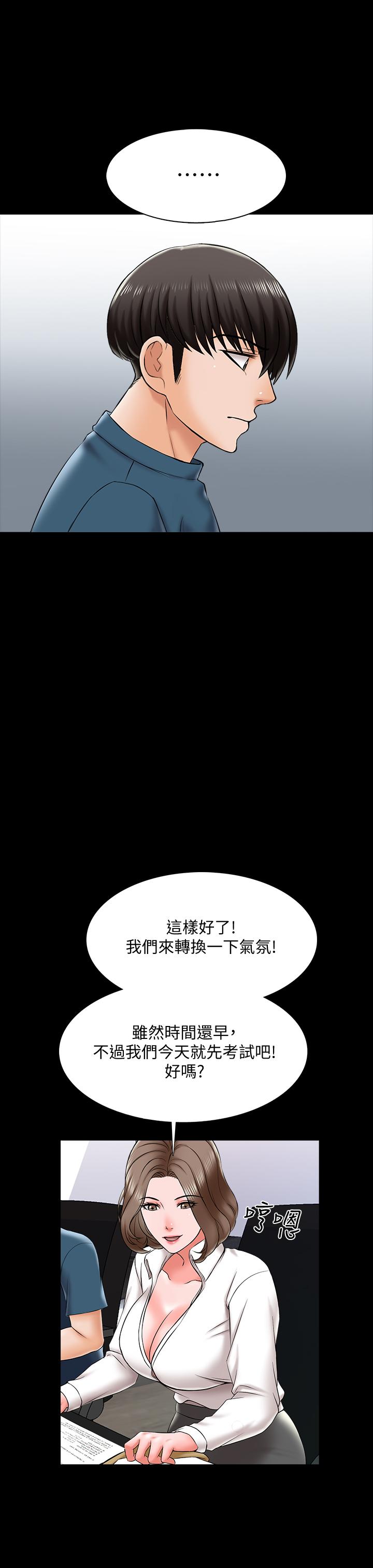 《家教老師》漫画 第18話-日漸增加的情與欲