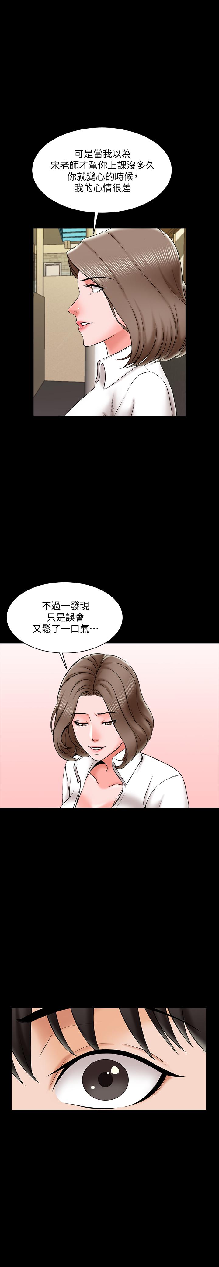 《家教老師》漫画 第19話-老師甜蜜的吻