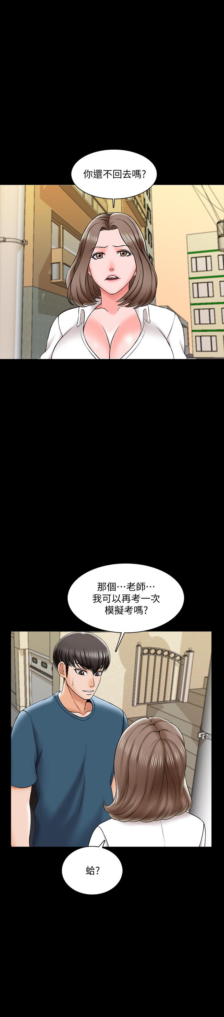 《家教老師》漫画 第19話-老師甜蜜的吻