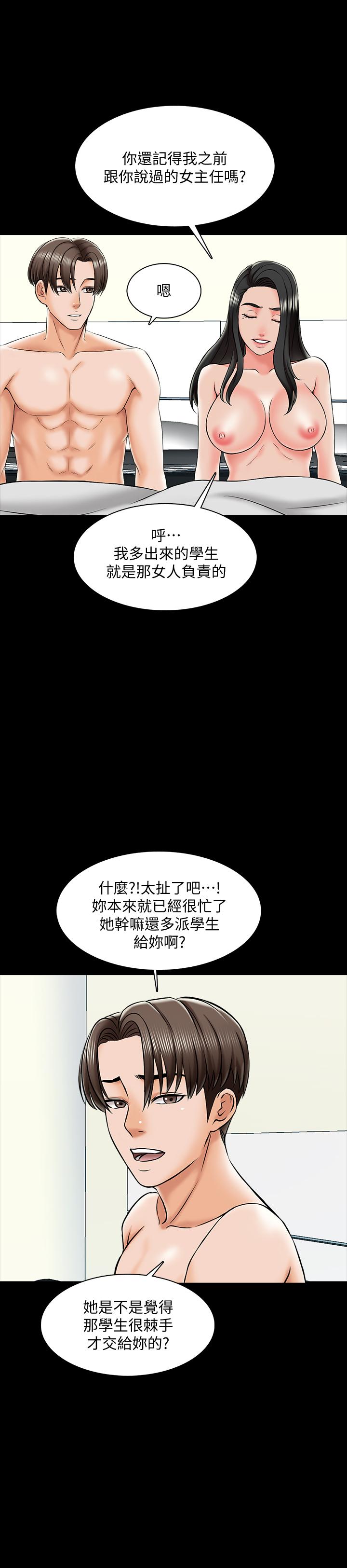 《家教老師》漫画 第19話-老師甜蜜的吻