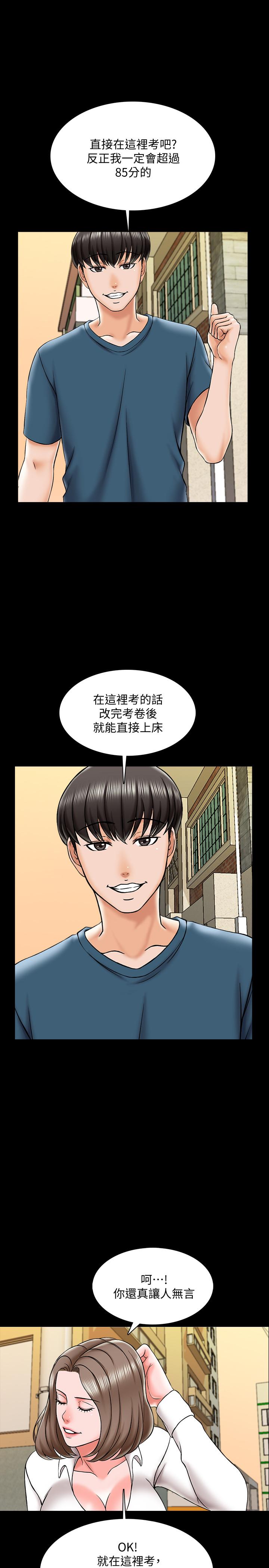 《家教老師》漫画 第19話-老師甜蜜的吻