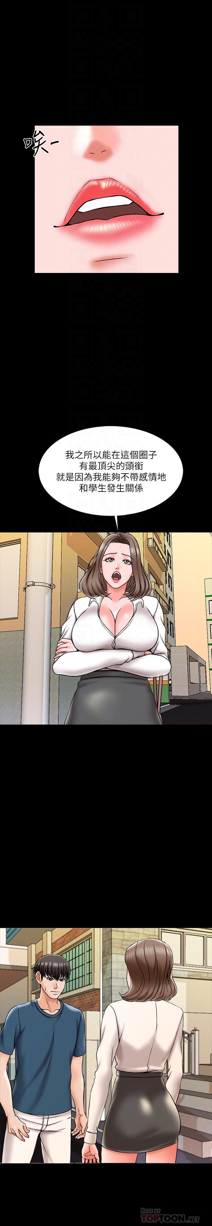 《家教老師》漫画 第19話-老師甜蜜的吻
