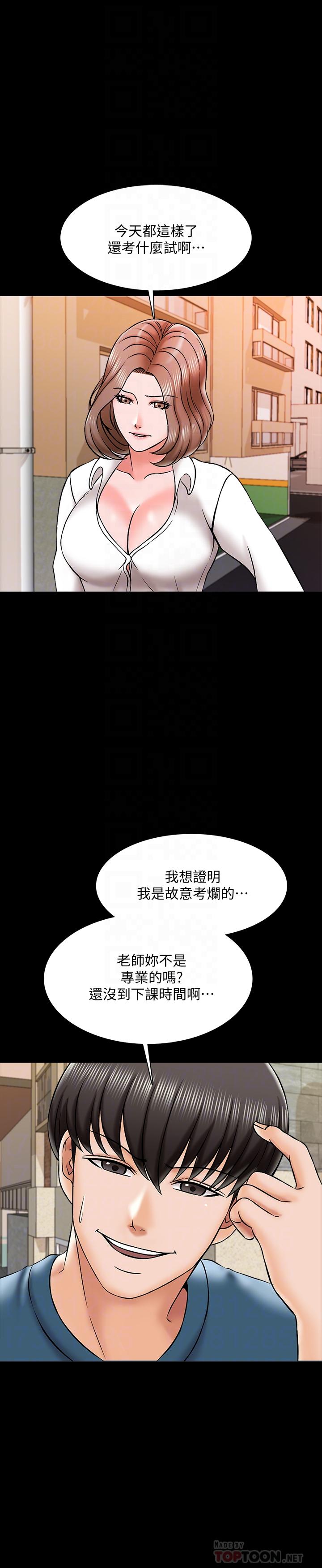 《家教老師》漫画 第19話-老師甜蜜的吻