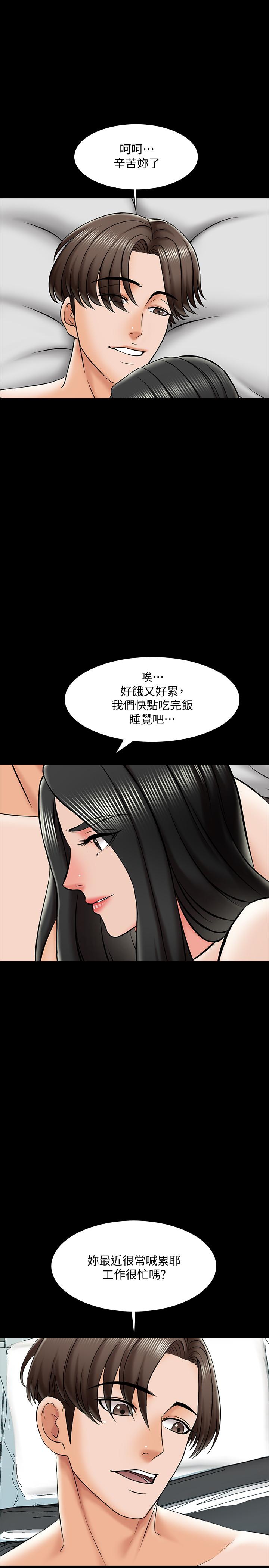 《家教老師》漫画 第19話-老師甜蜜的吻