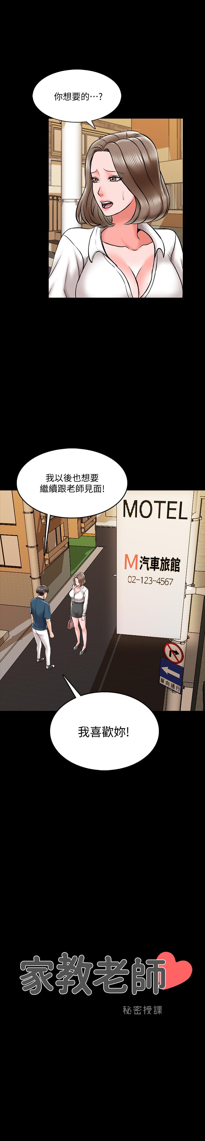 《家教老師》漫画 第19話-老師甜蜜的吻