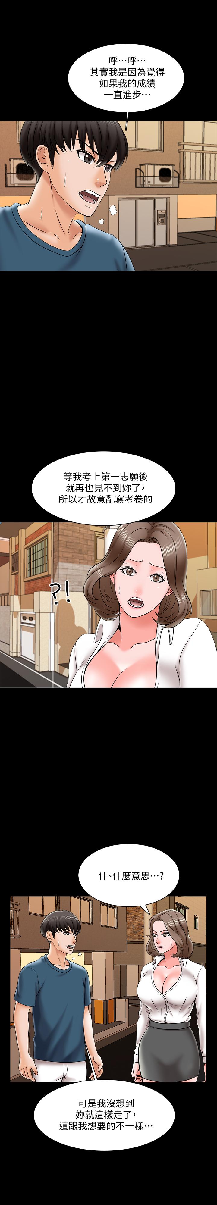 《家教老師》漫画 第19話-老師甜蜜的吻